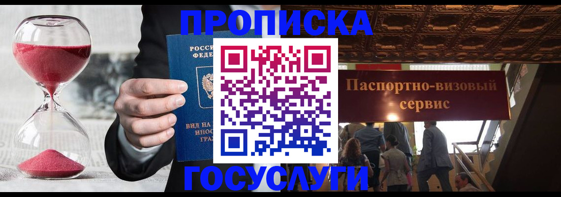 временная регистрация законно в Приморско-Ахтарске