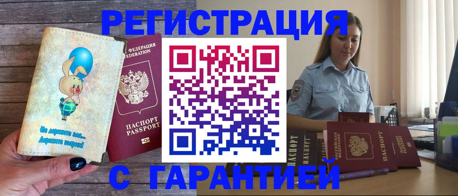 купить прописку в Приморско-Ахтарске