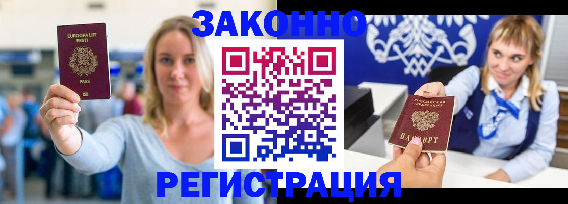 временная регистрация гарантия в Приморско-Ахтарске