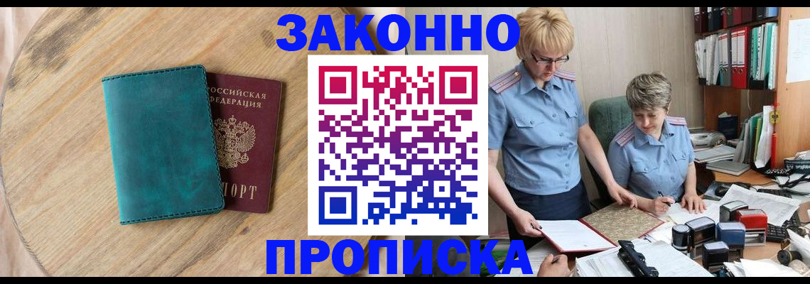 временная регистрация адрес в Приморско-Ахтарске
