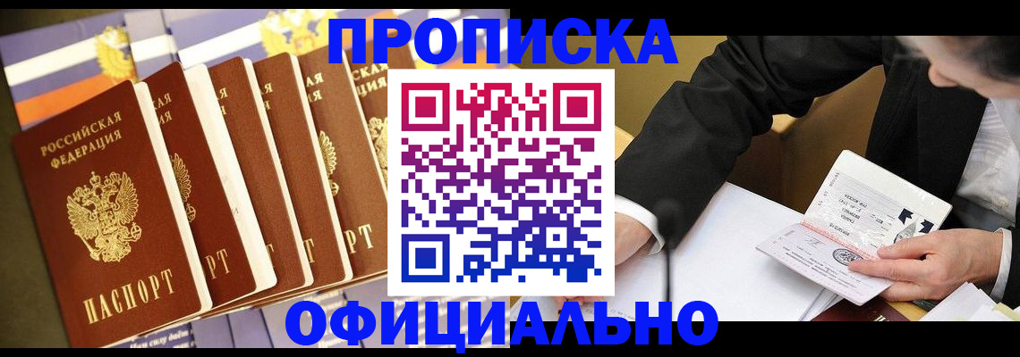 временная регистрация купить в Приморско-Ахтарске